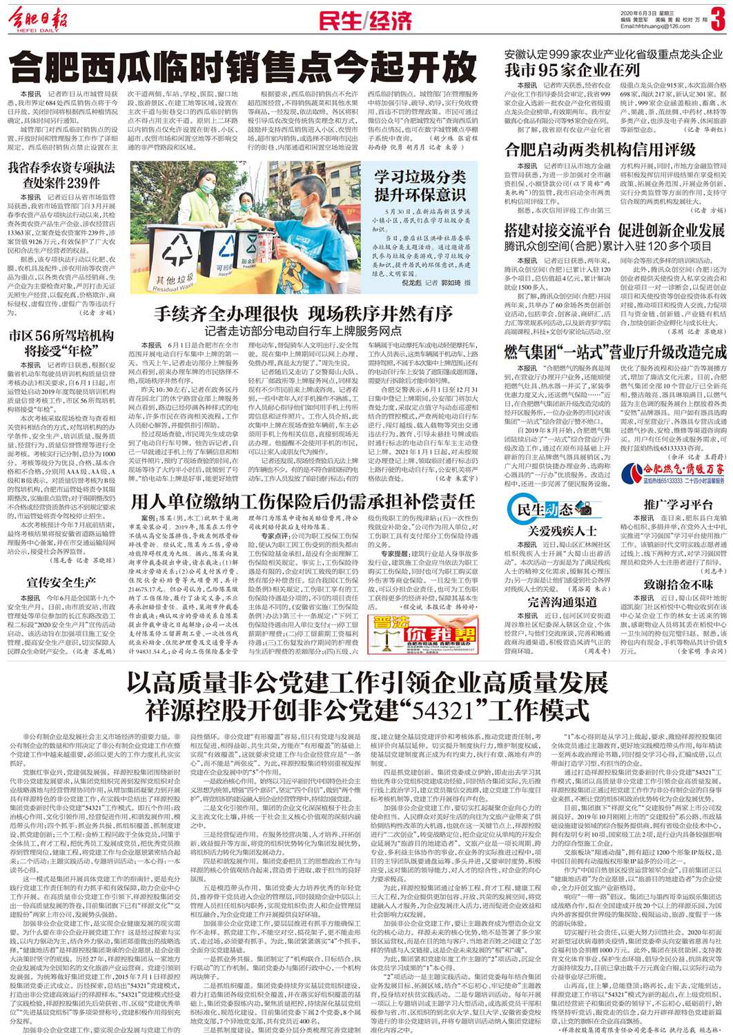 【合肥日报】豪利777官方网站非公党建（20200603）.jpg
