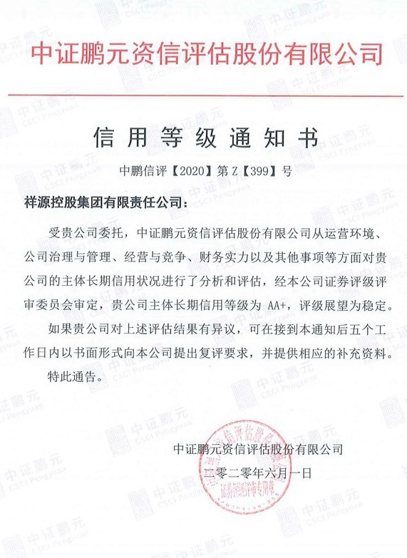 20200601豪利777官方网站控股集团（主体首次）信用品级通知书.jpg